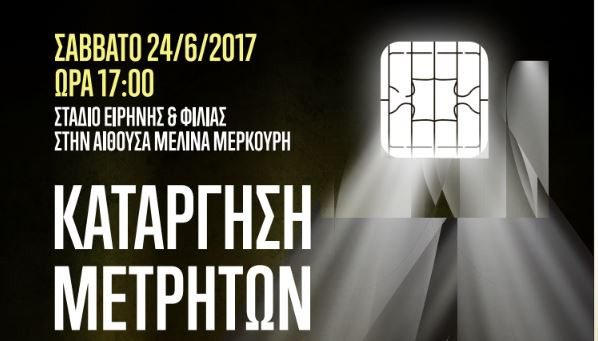 Ημερίδα με θέμα: Κατάργηση μετρητών – Τέλος της ελευθερίας – Οδεύοντας προς τον ολοκληρωτισμό